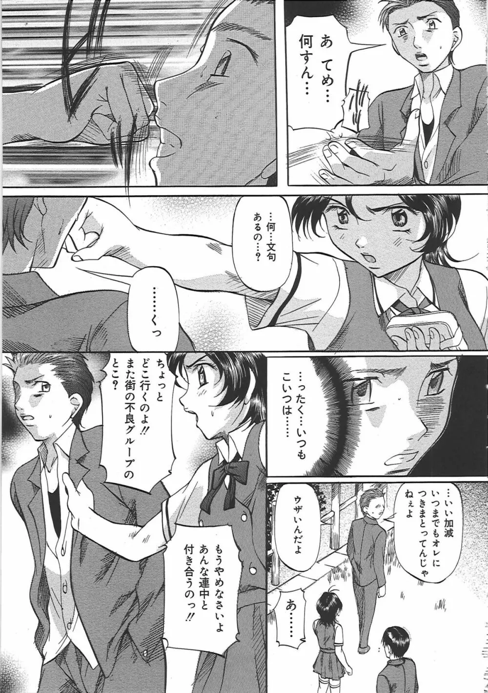 堕艶母子 Page.124