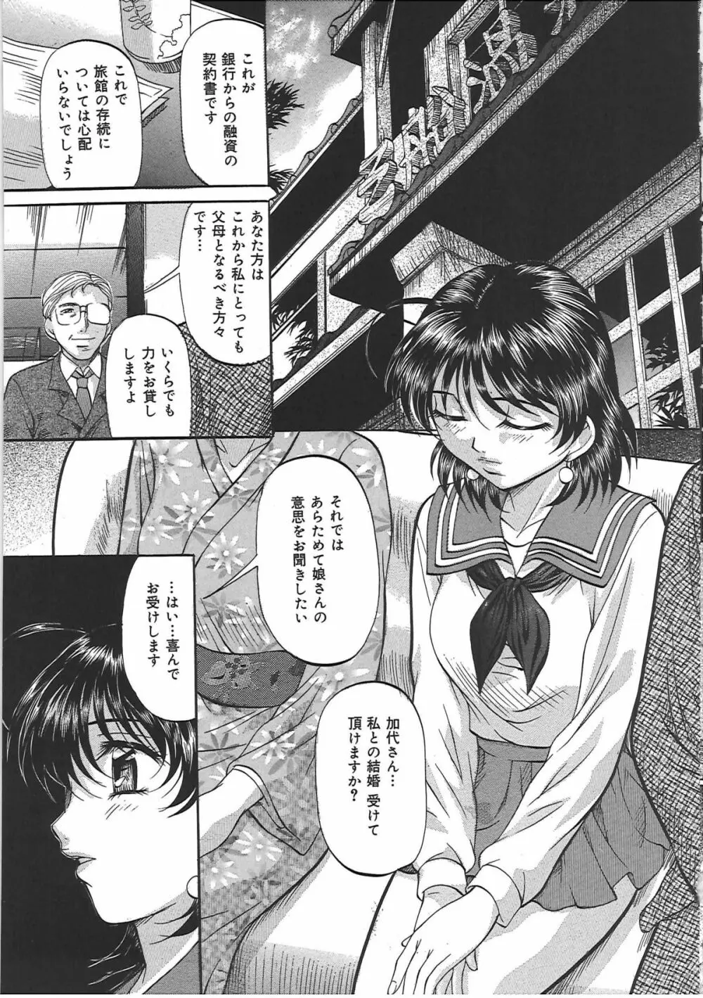 堕艶母子 Page.140