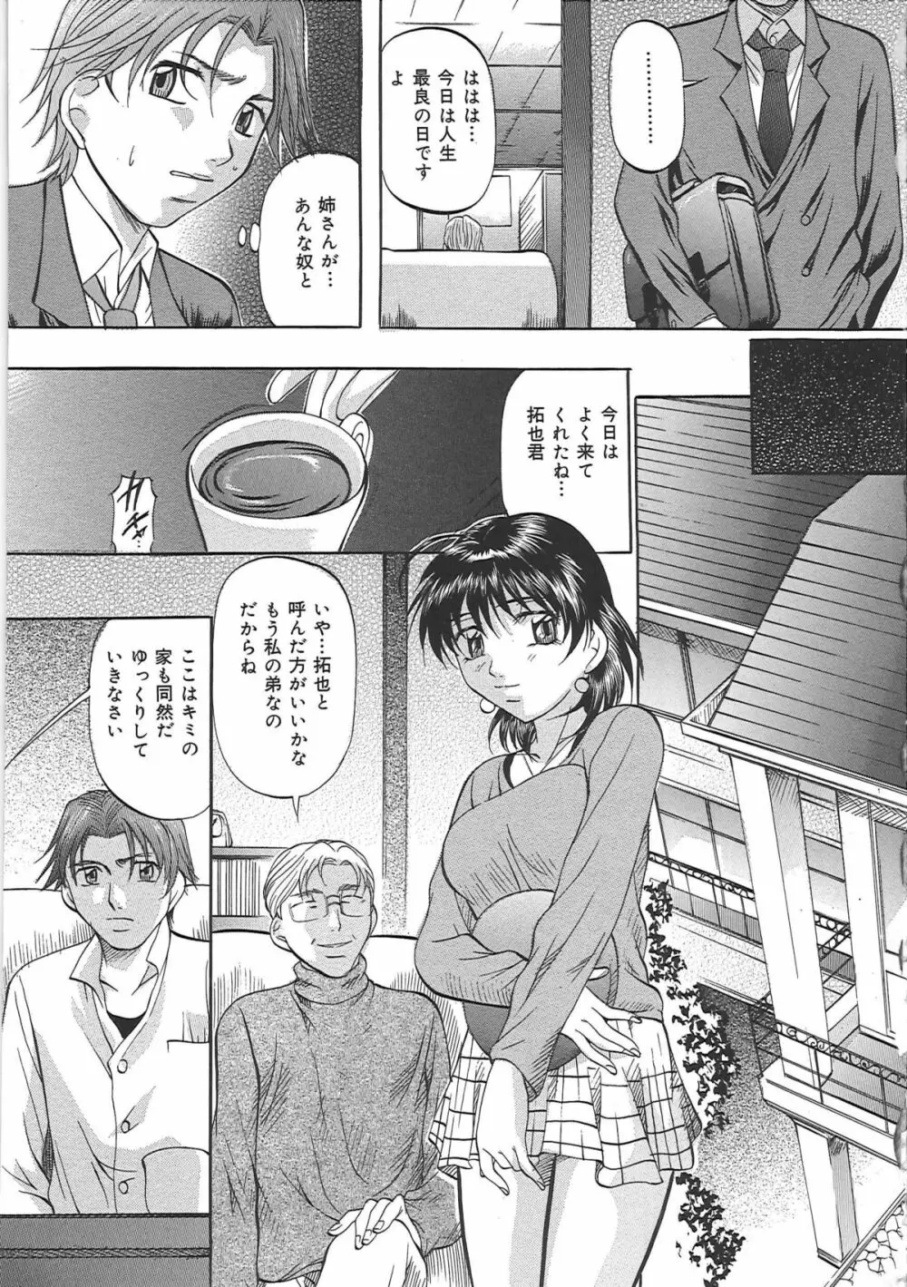 堕艶母子 Page.142