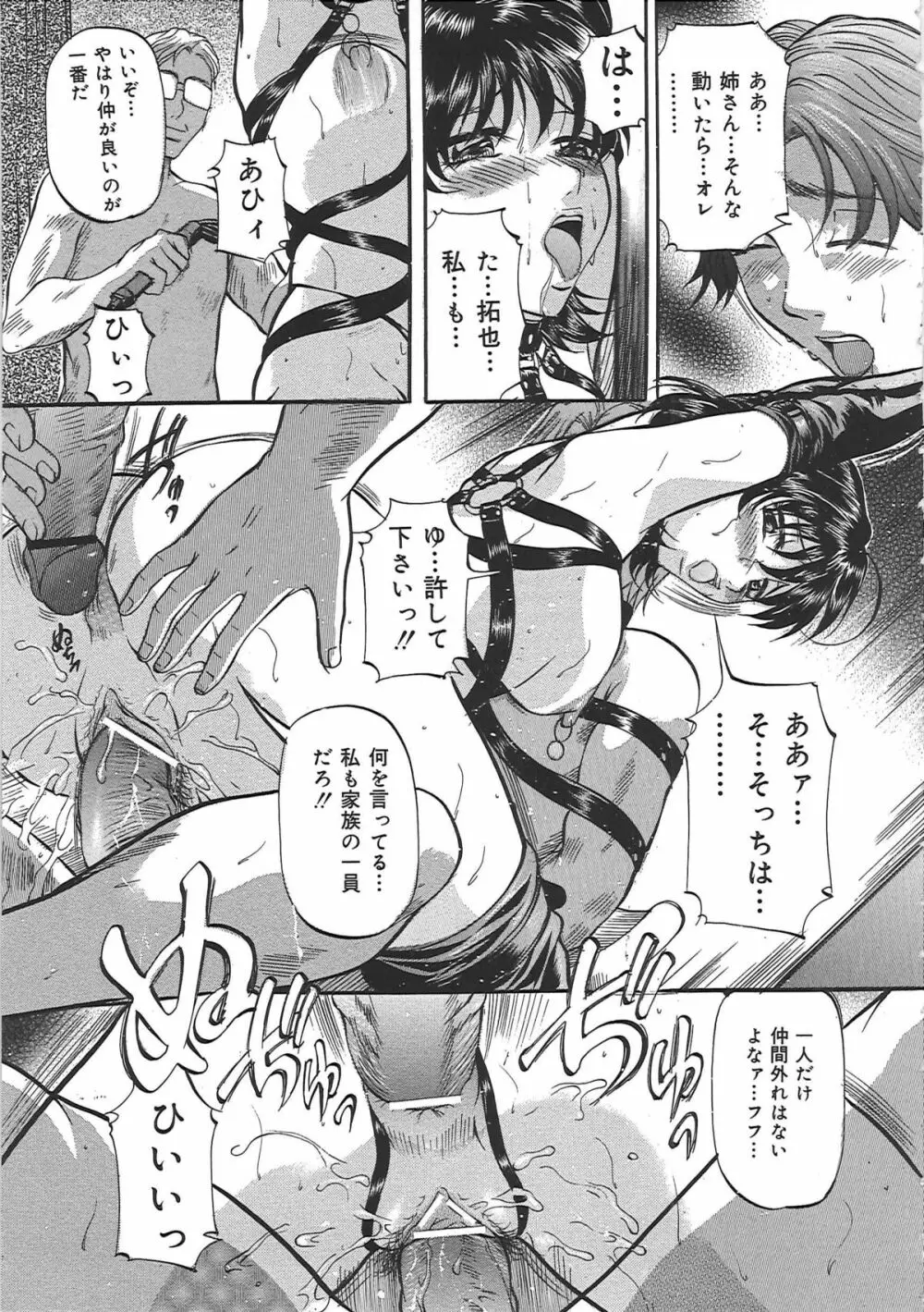 堕艶母子 Page.152