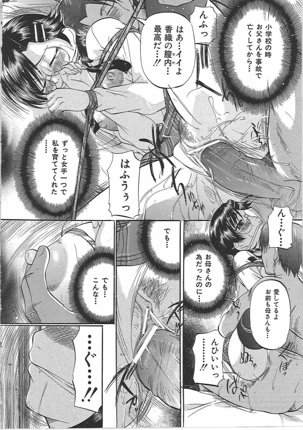 堕艶母子 Page.161