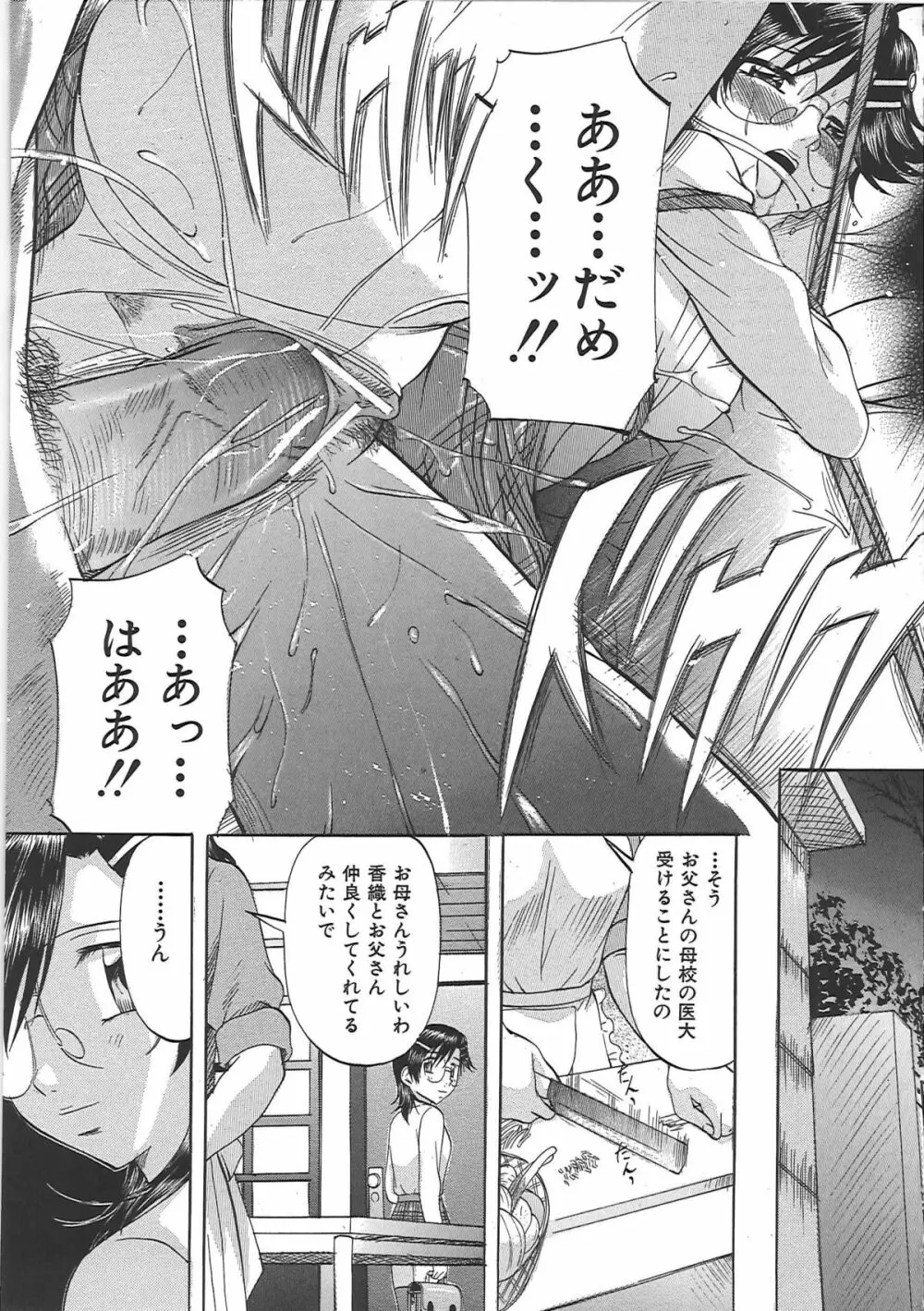 堕艶母子 Page.162