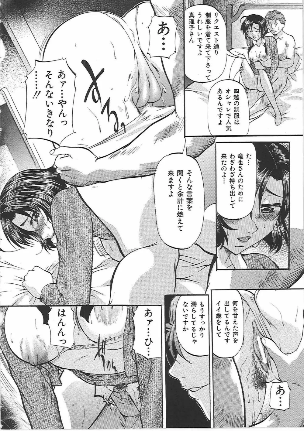 堕艶母子 Page.31