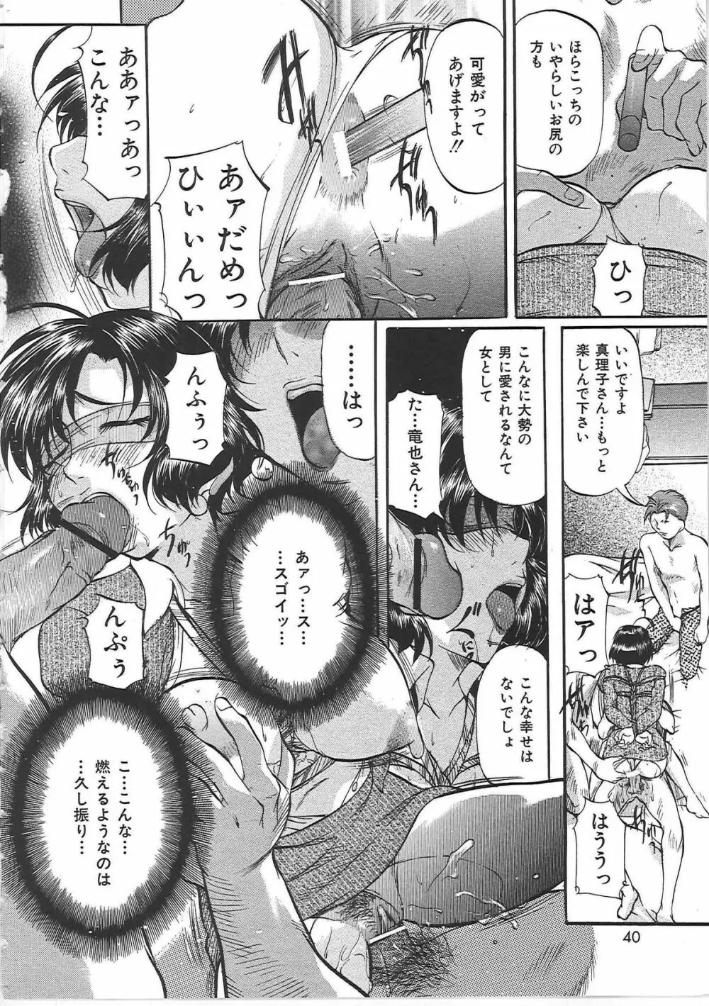 堕艶母子 Page.39