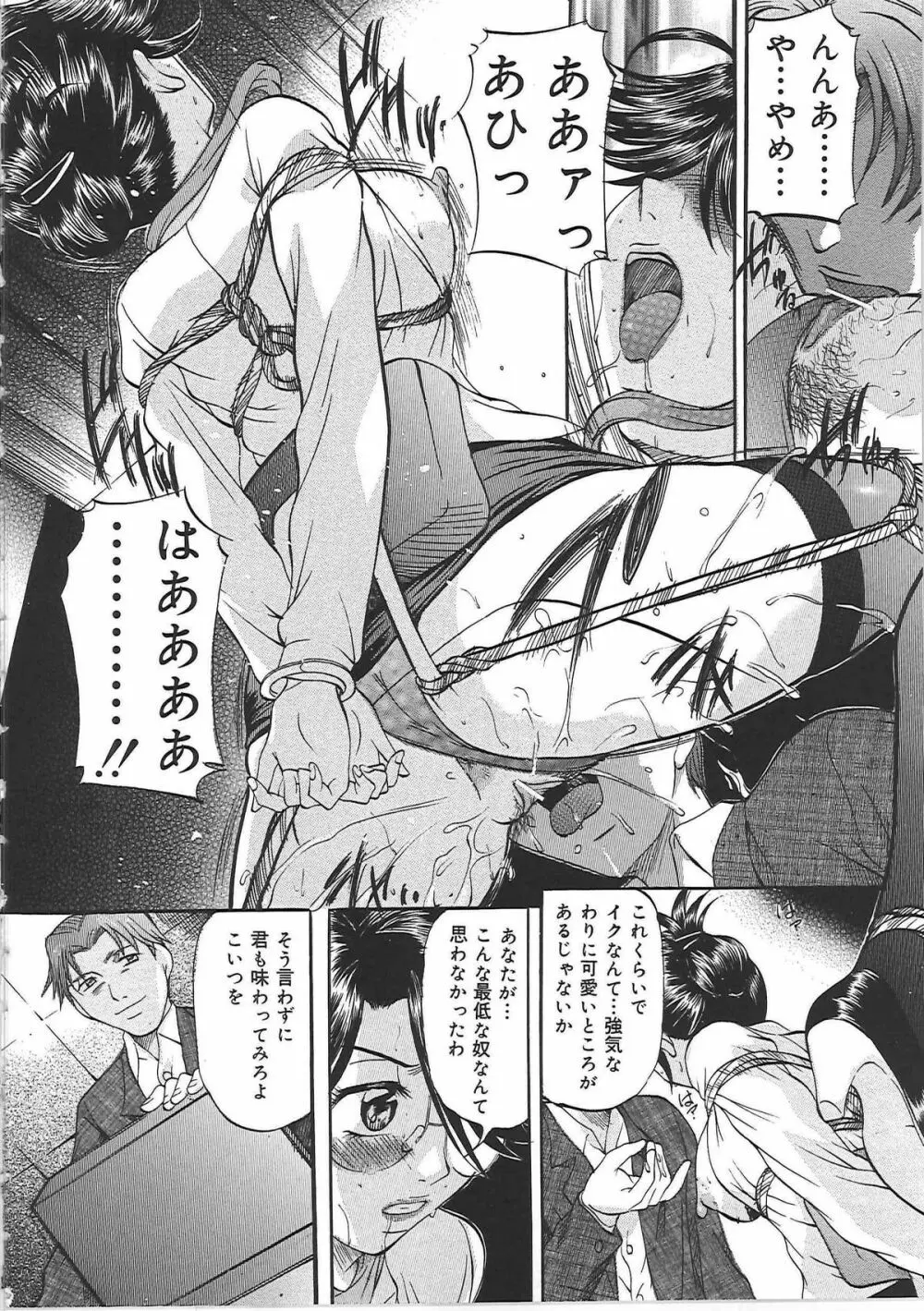 堕艶母子 Page.49