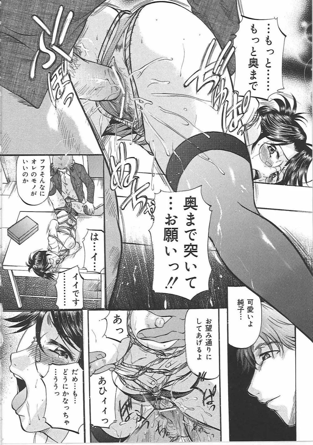 堕艶母子 Page.53