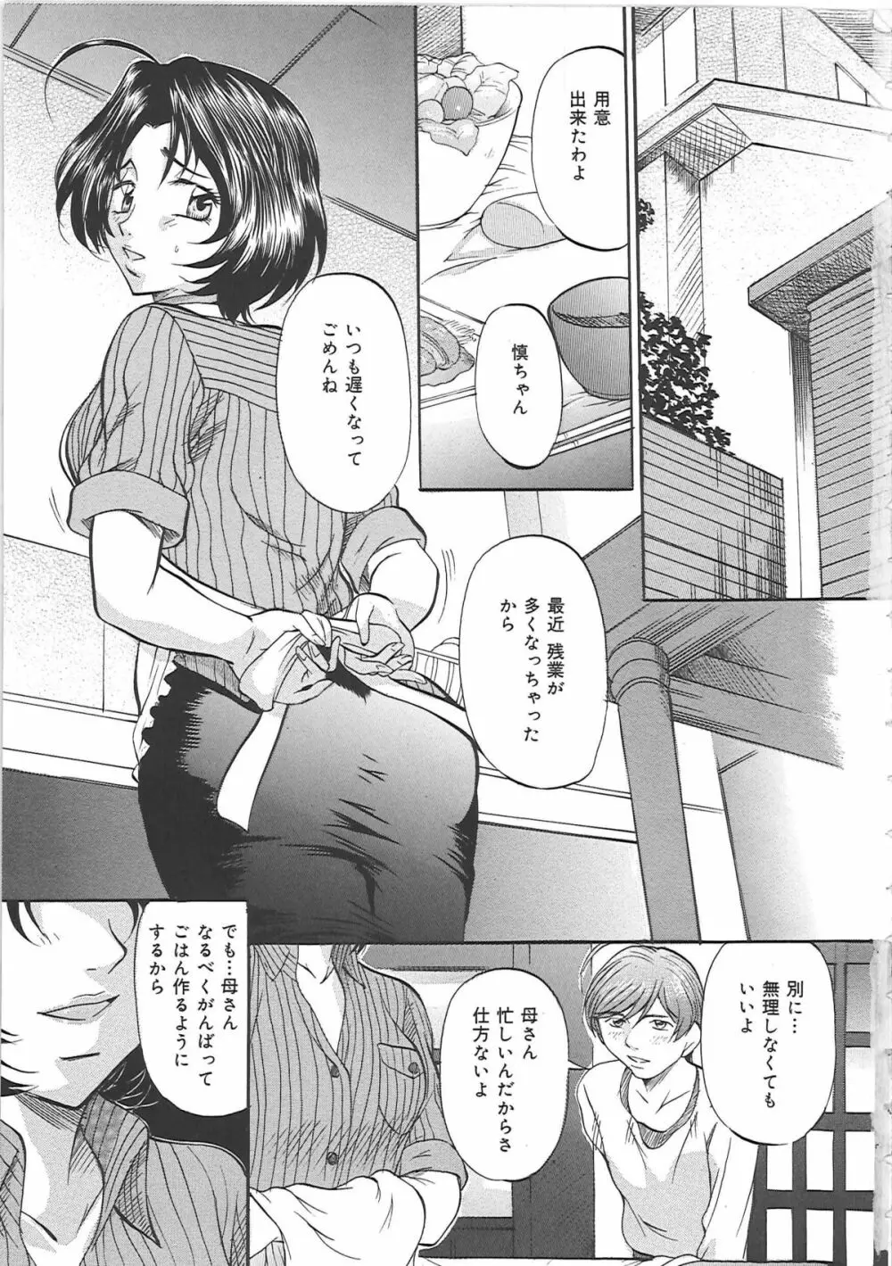 堕艶母子 Page.6