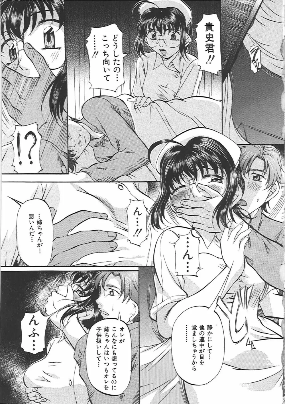 堕艶母子 Page.62