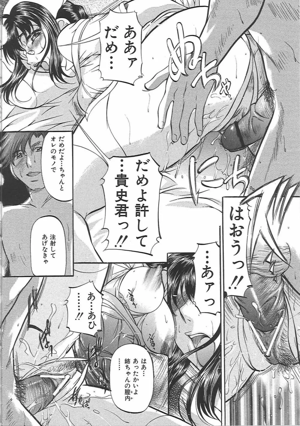 堕艶母子 Page.67