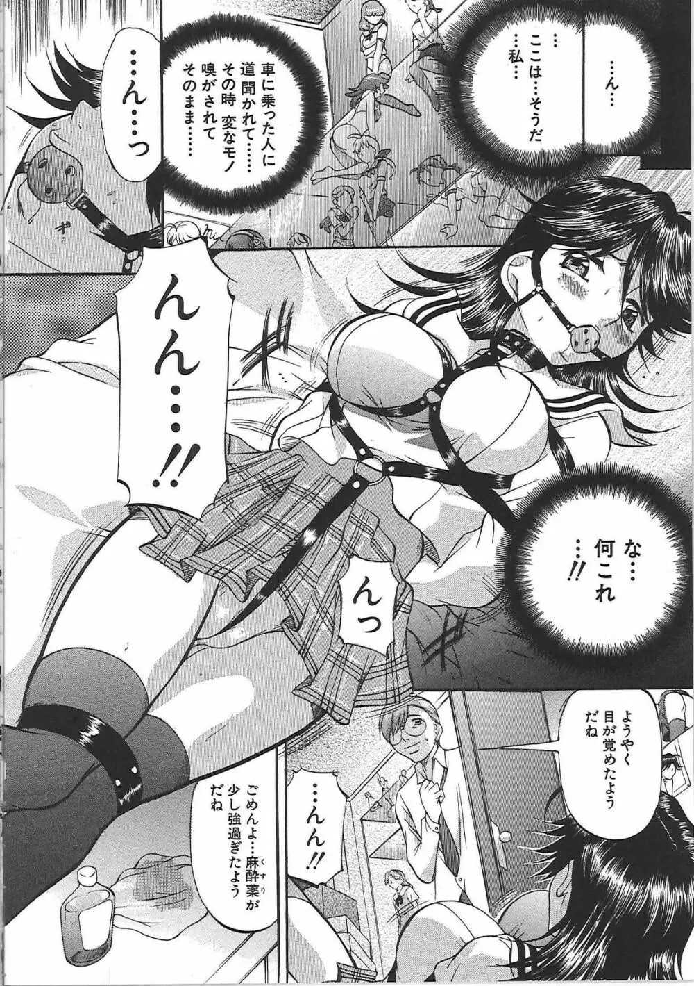 堕艶母子 Page.75