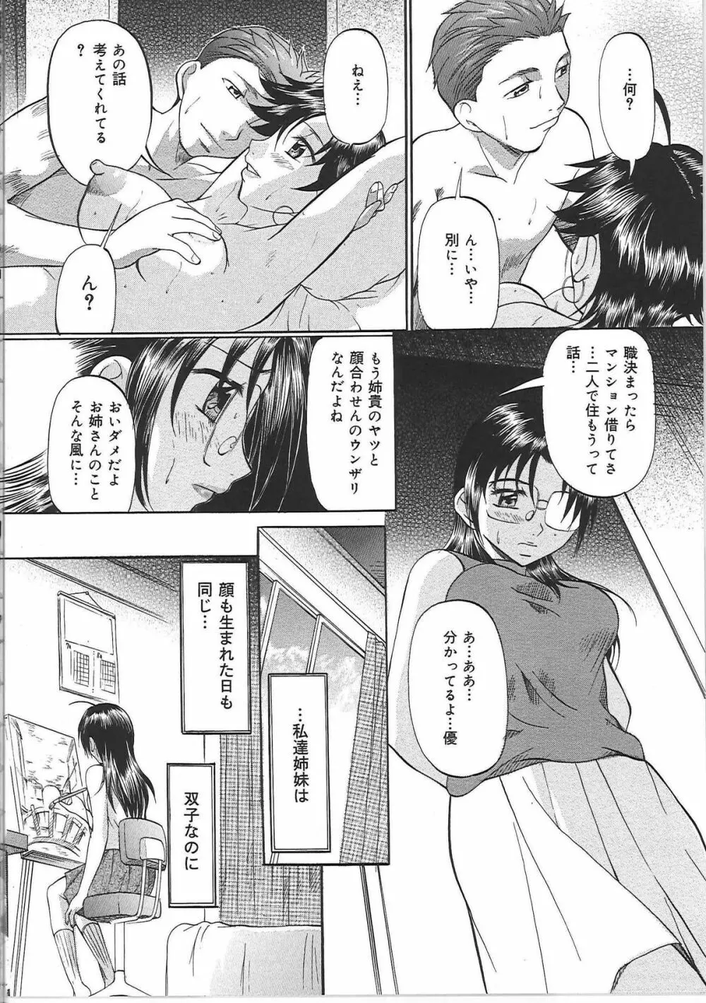 堕艶母子 Page.85