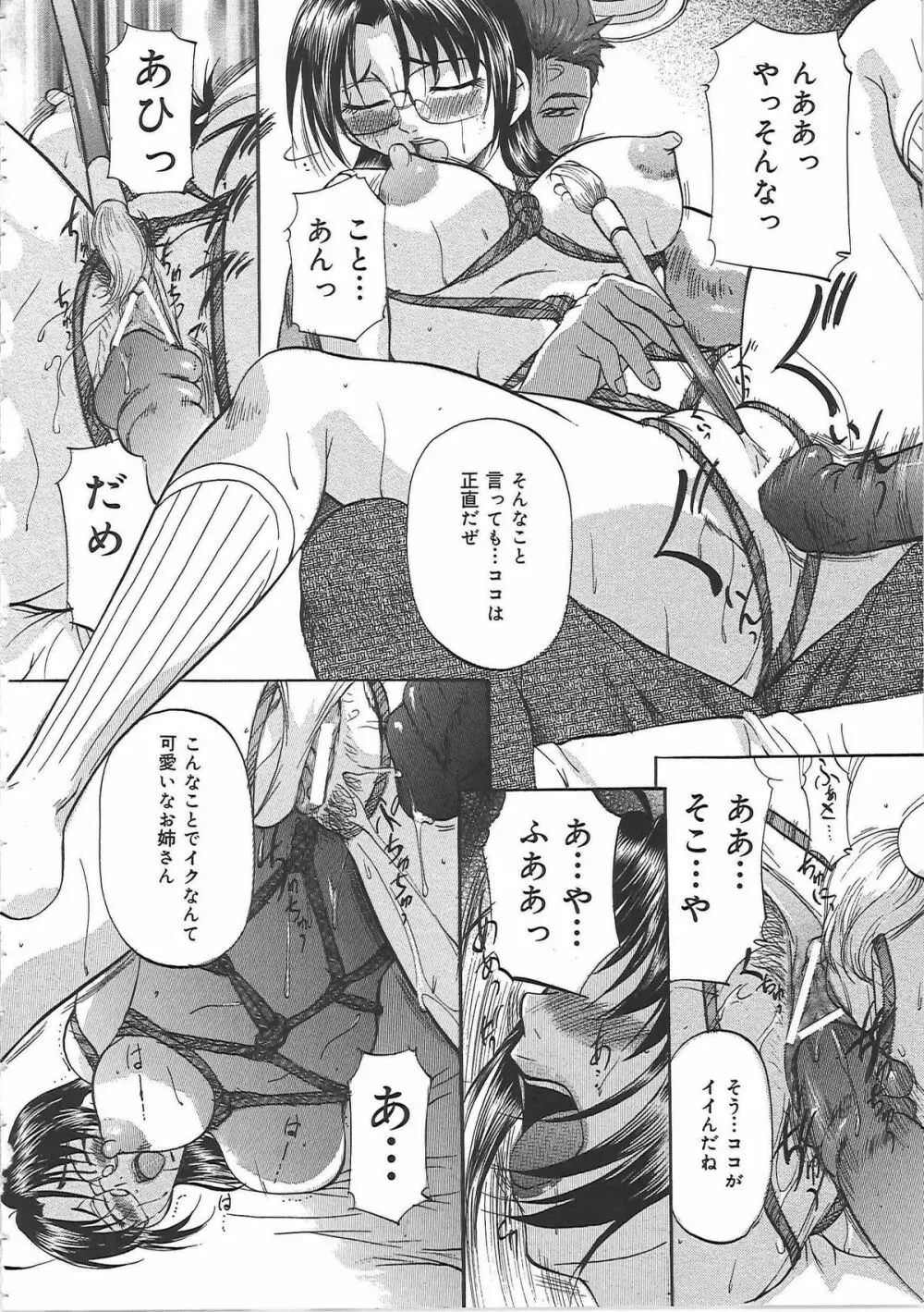 堕艶母子 Page.91