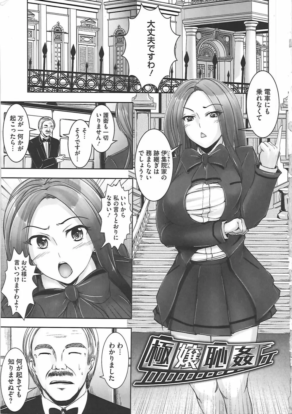 辱娘 -はずかしめ- Page.10