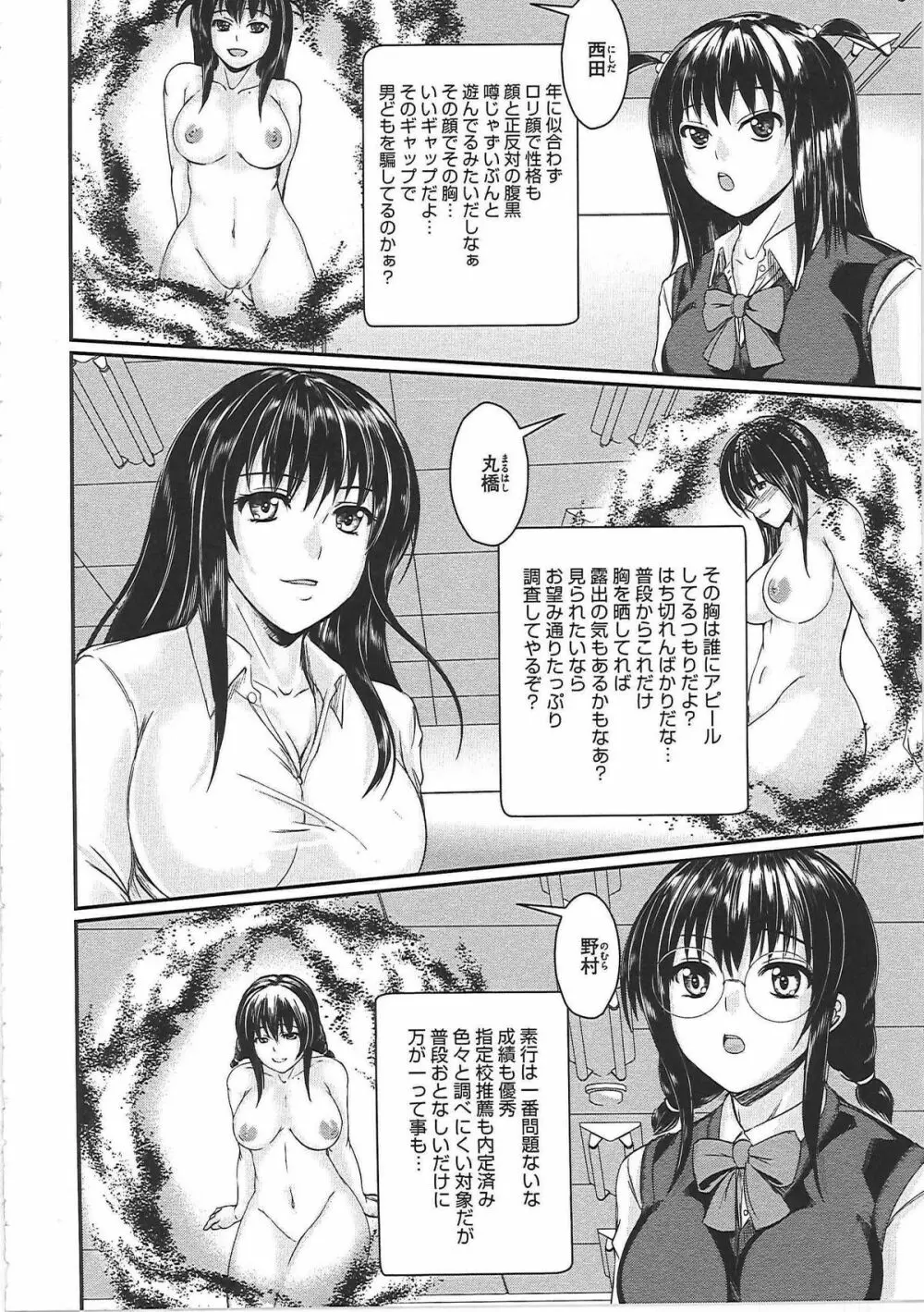 辱娘 -はずかしめ- Page.107