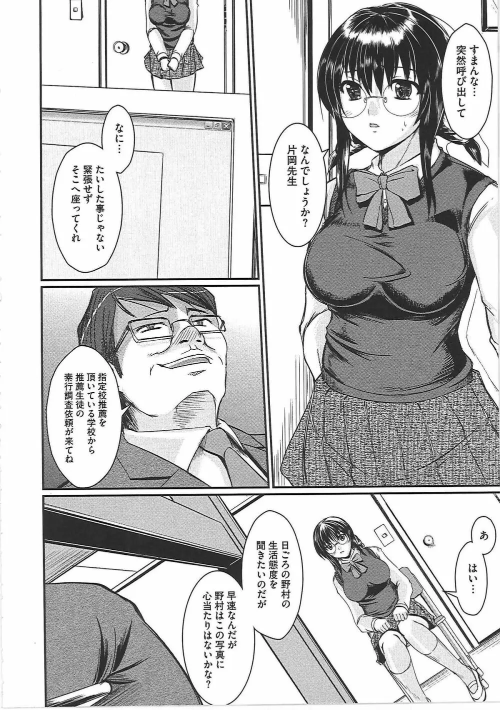 辱娘 -はずかしめ- Page.109