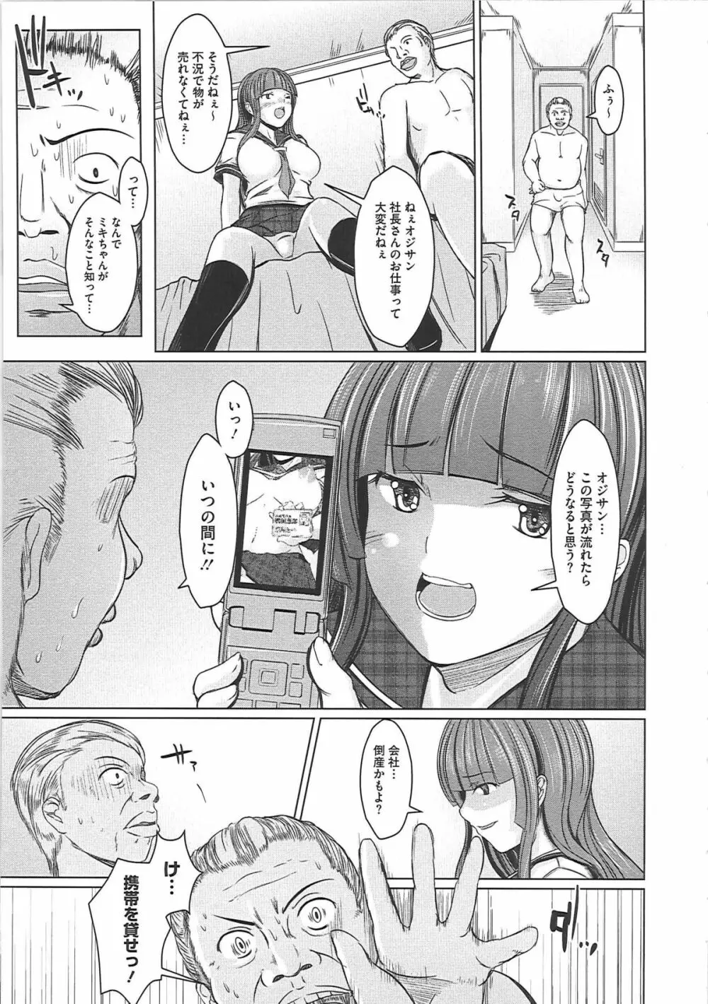 辱娘 -はずかしめ- Page.36