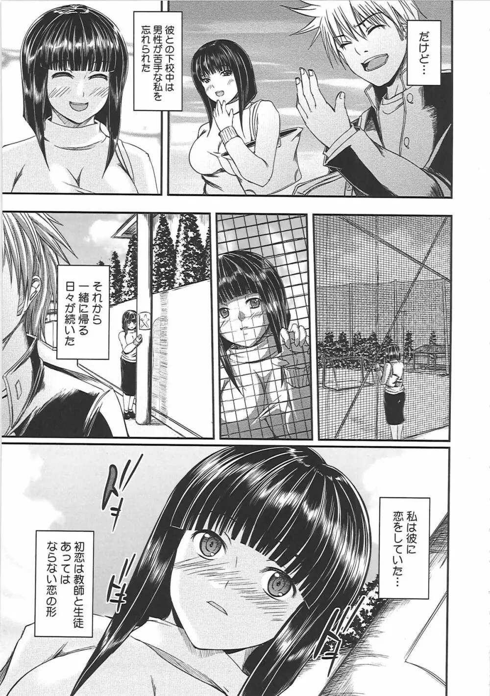 辱娘 -はずかしめ- Page.60