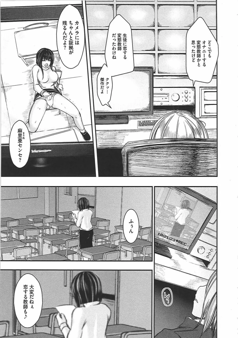 辱娘 -はずかしめ- Page.82