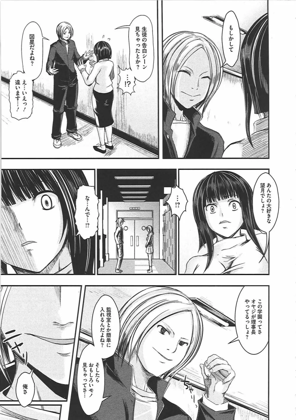 辱娘 -はずかしめ- Page.84