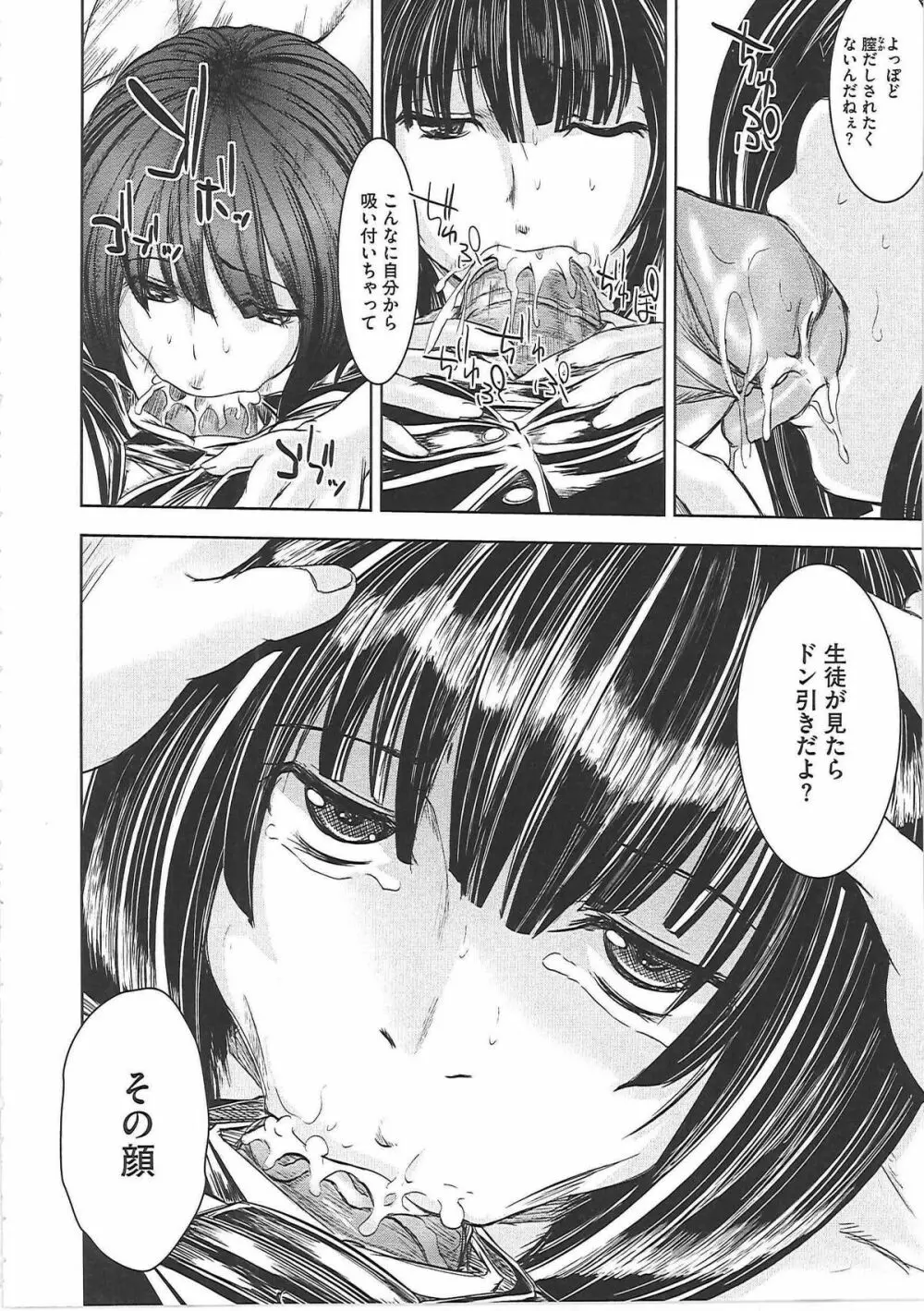 辱娘 -はずかしめ- Page.95