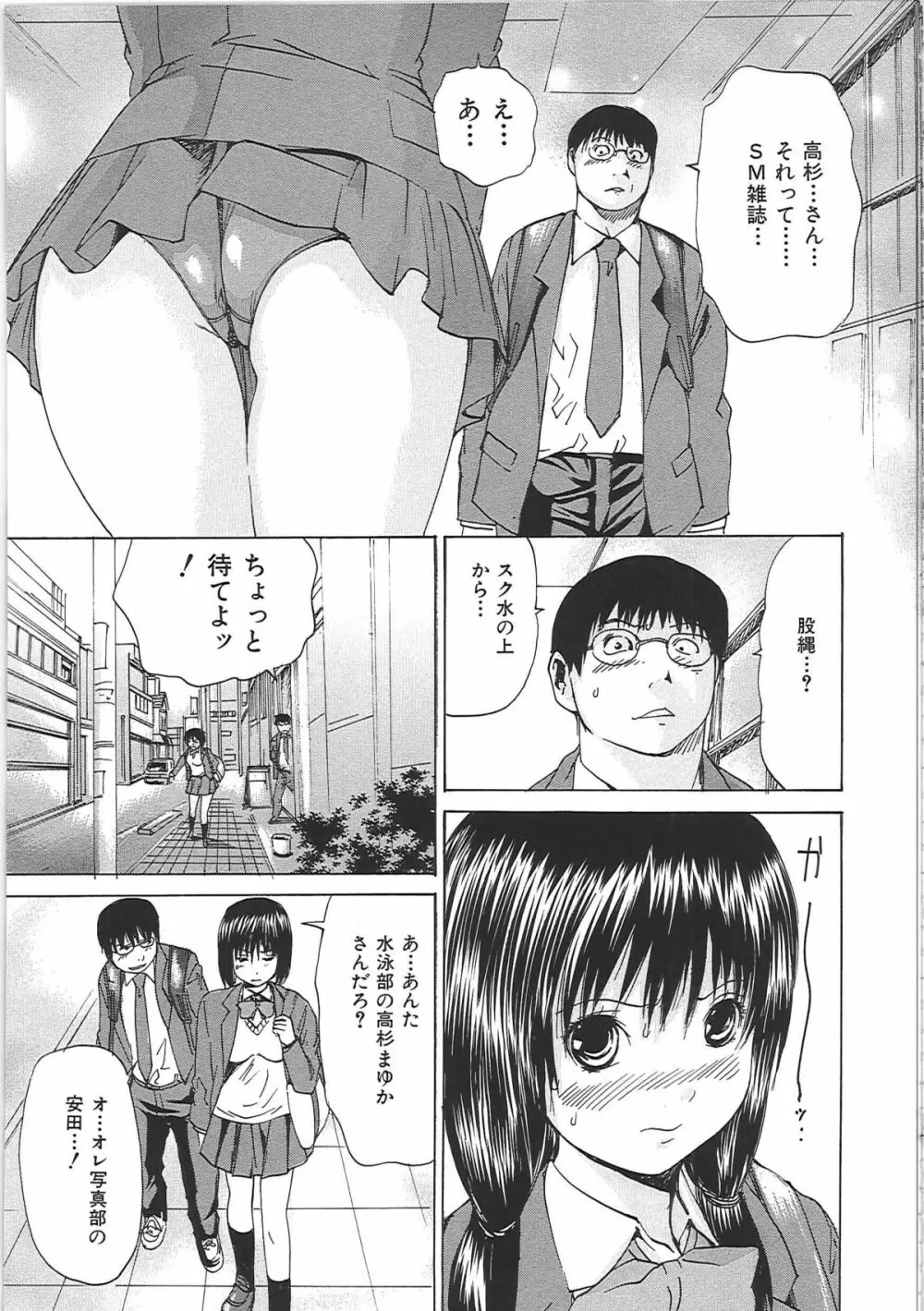 縛禁刑 Page.60