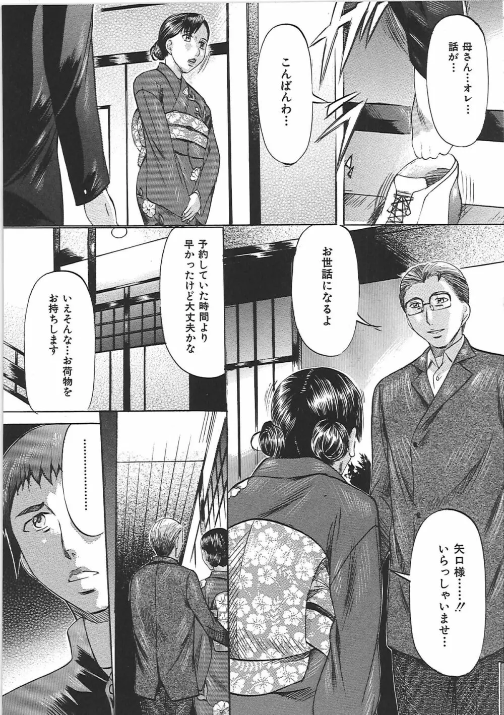 母子相姦天国 Page.46