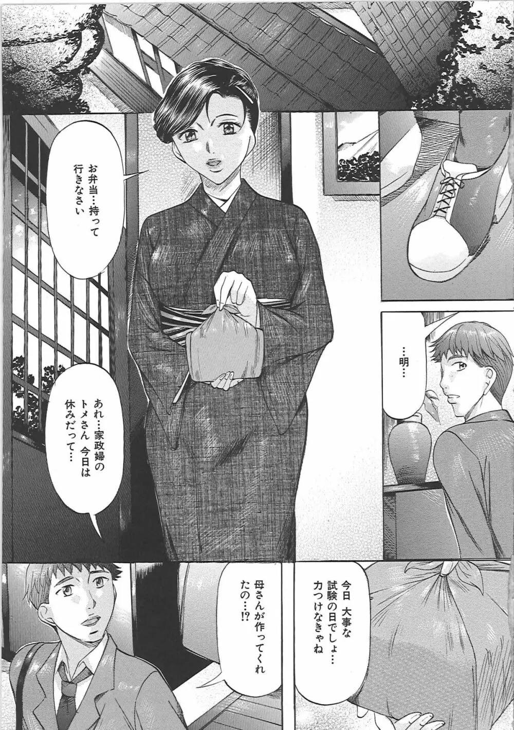 母子相姦天国 Page.8