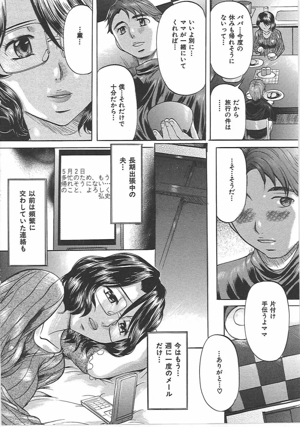 母子相姦天国 Page.81