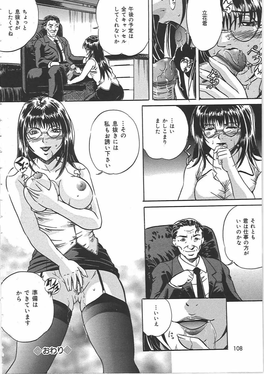 監禁巨乳飼育 Page.107