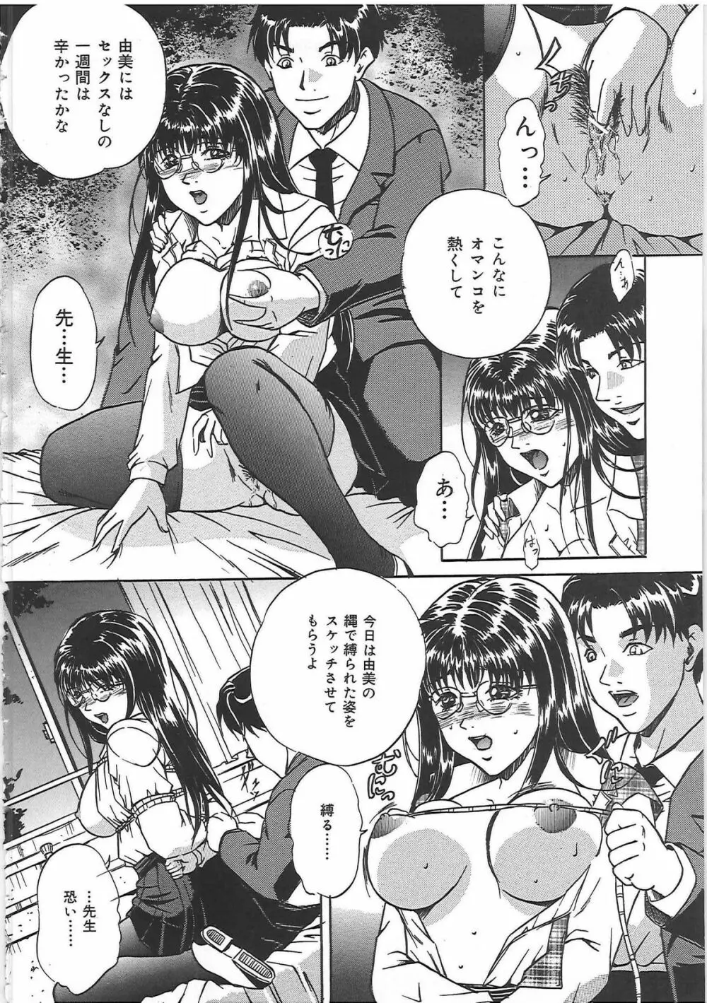 監禁巨乳飼育 Page.11