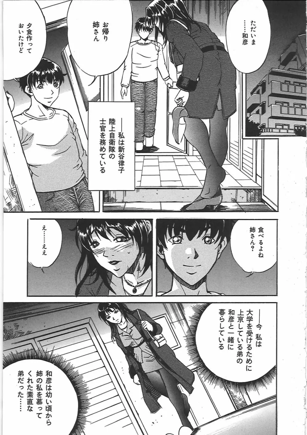 監禁巨乳飼育 Page.146