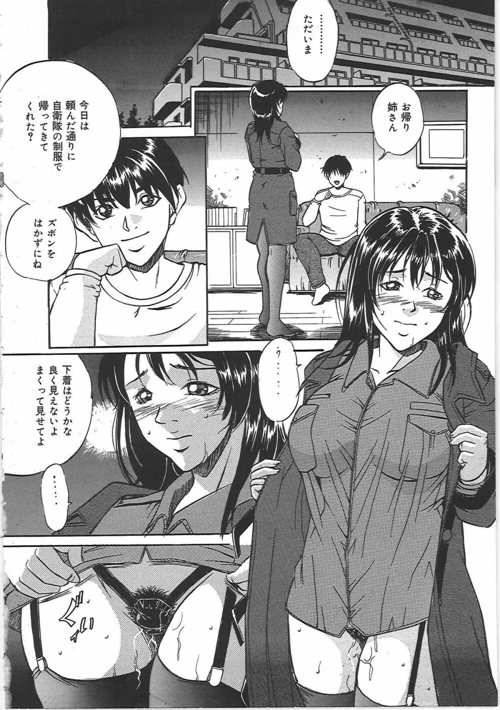 監禁巨乳飼育 Page.151