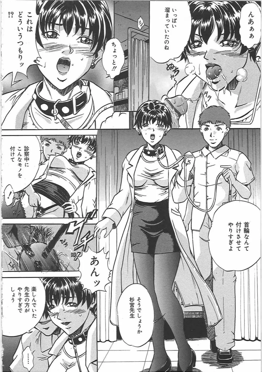 監禁巨乳飼育 Page.31