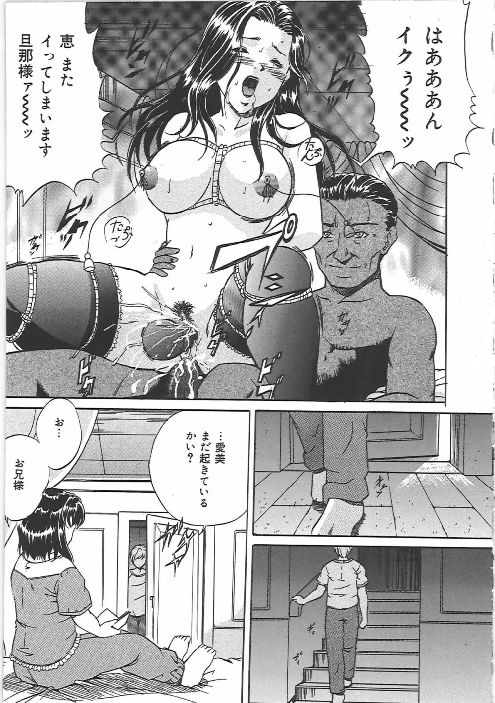 監禁巨乳飼育 Page.48