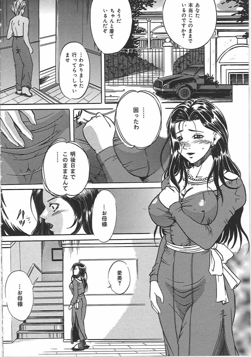 監禁巨乳飼育 Page.53