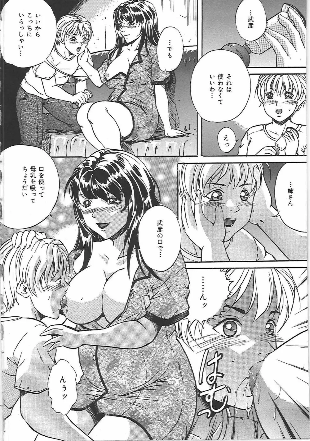 監禁巨乳飼育 Page.71