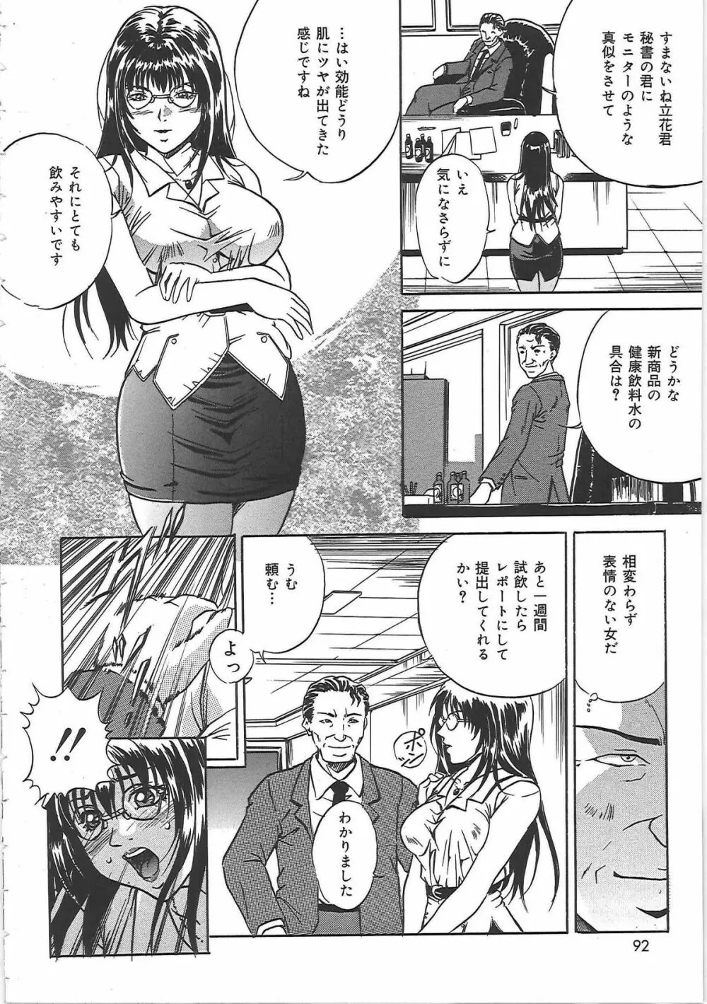 監禁巨乳飼育 Page.91