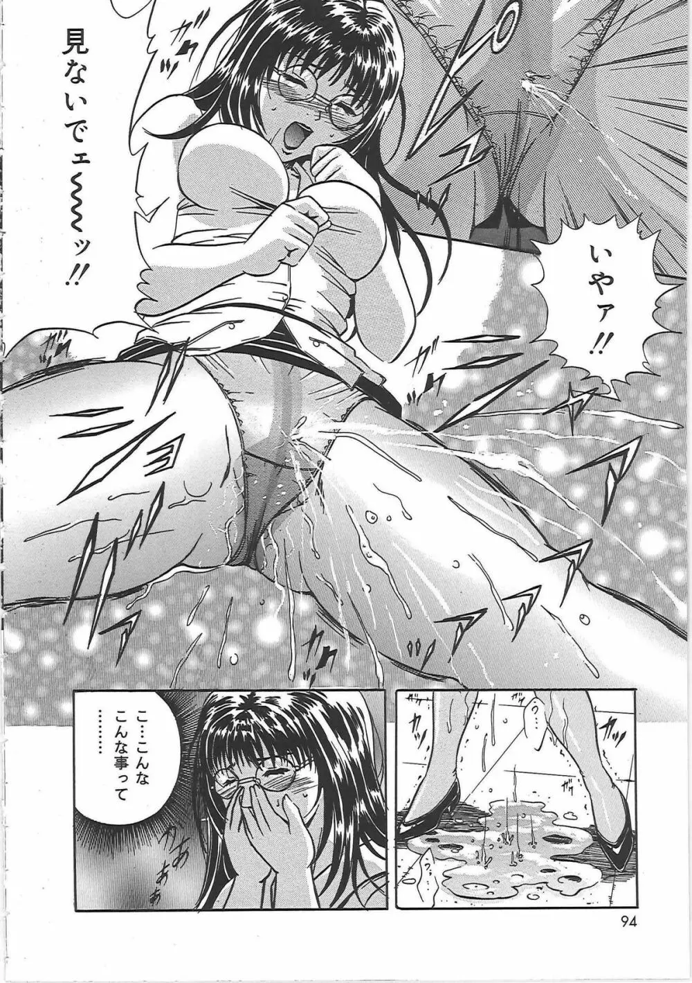 監禁巨乳飼育 Page.93