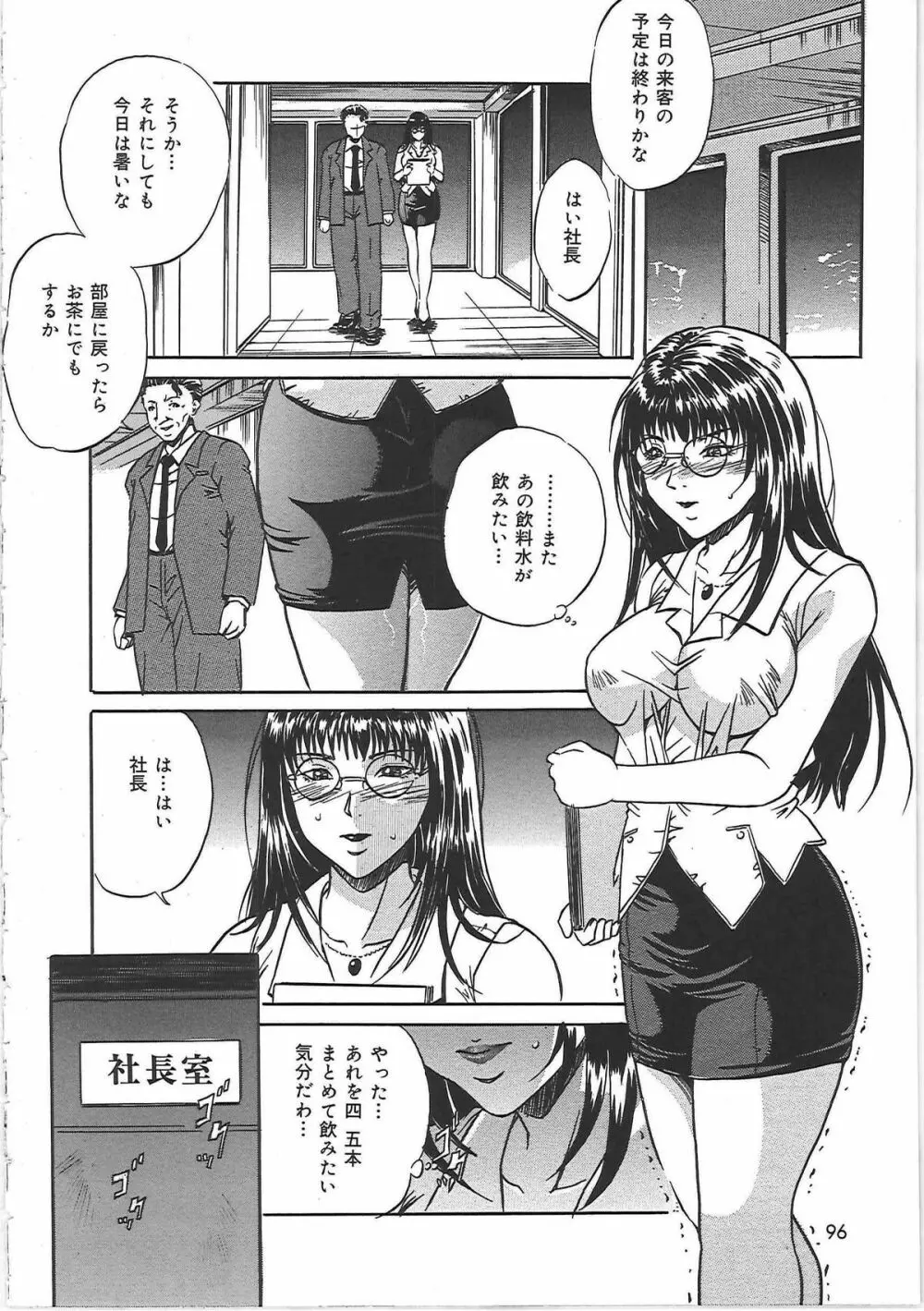 監禁巨乳飼育 Page.95