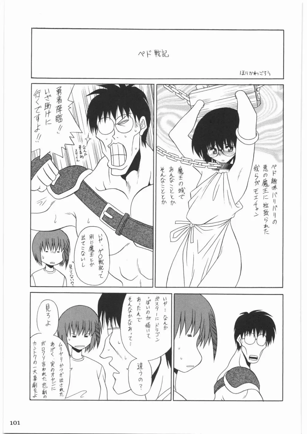 リストランテ田丸 Page.100