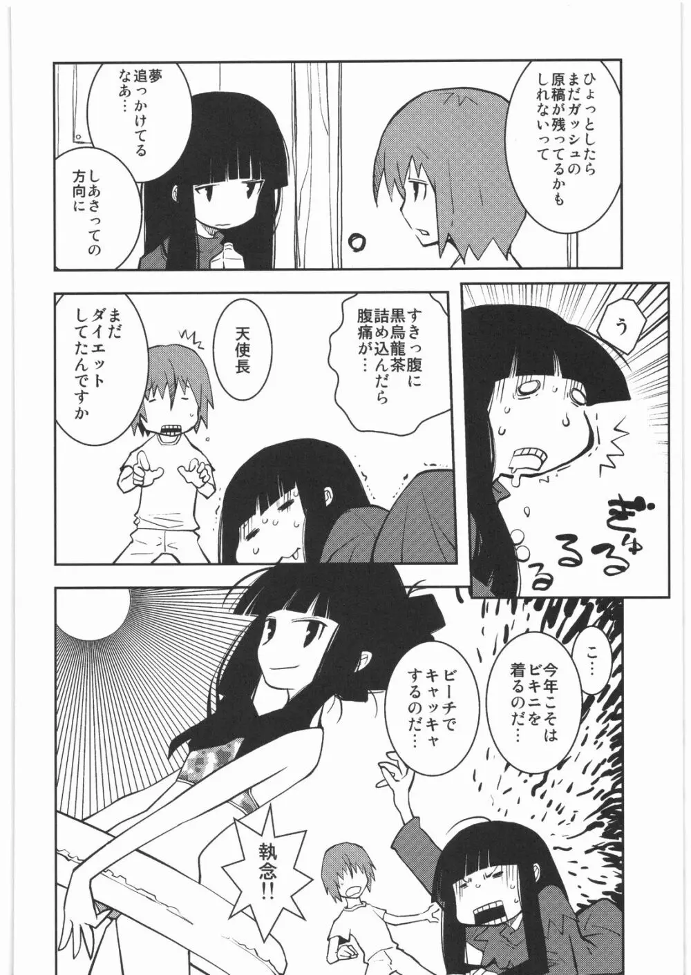 リストランテ田丸 Page.107