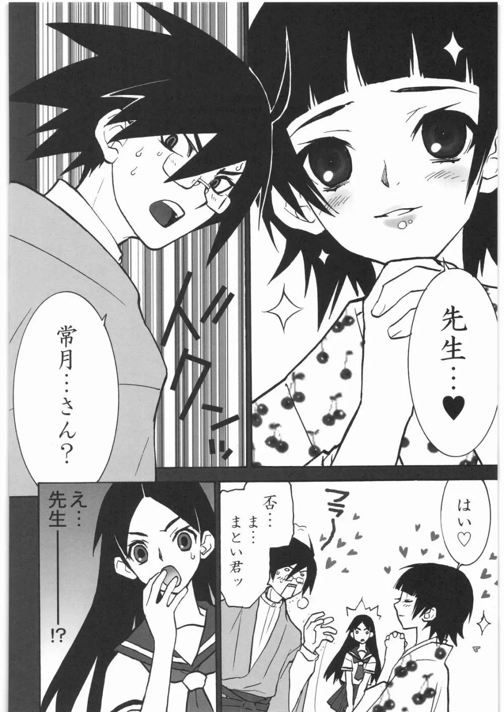 リストランテ田丸 Page.61