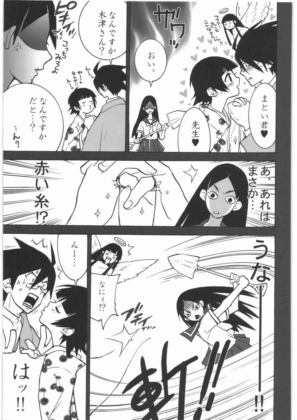 リストランテ田丸 Page.62