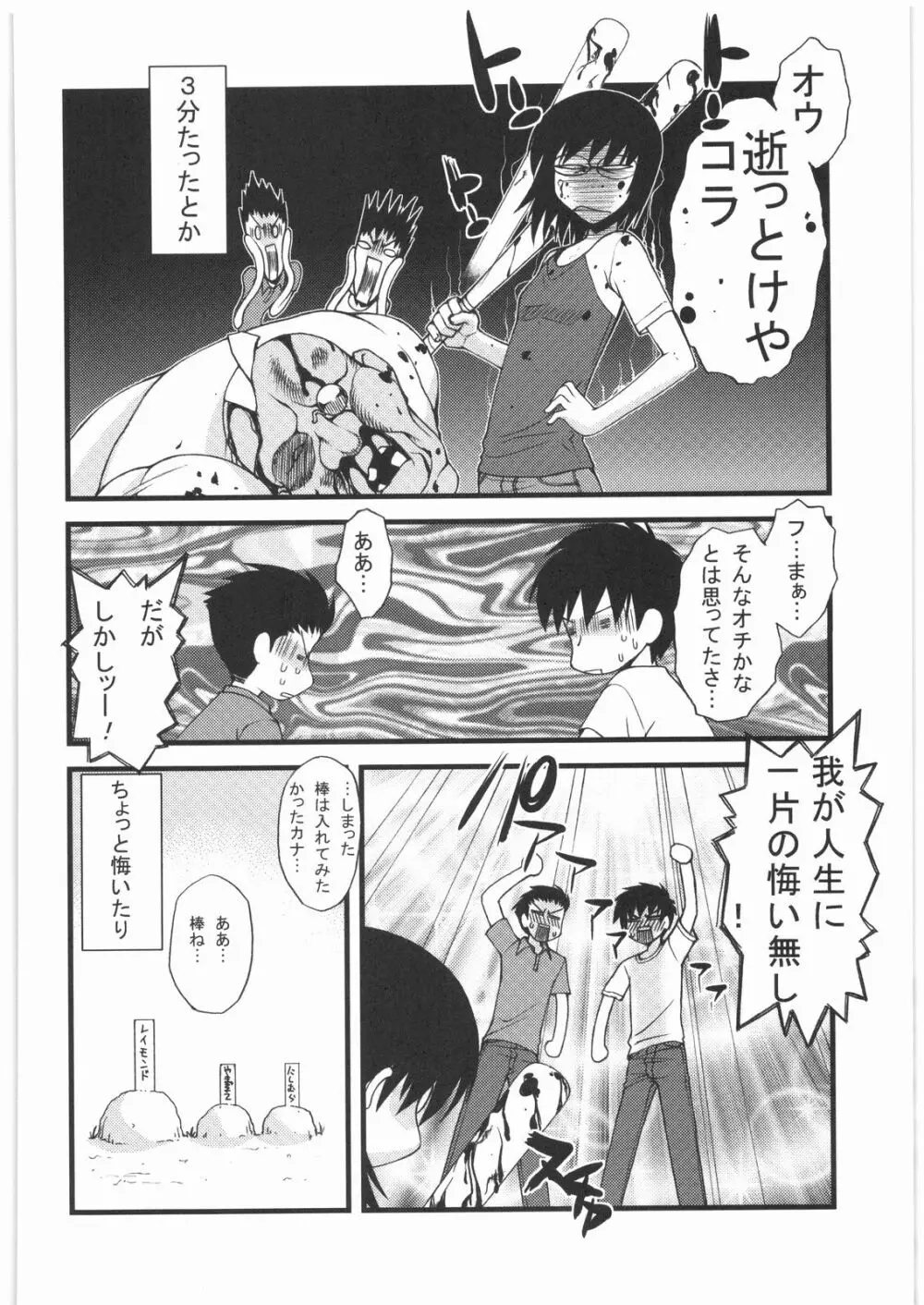 リストランテ田丸 Page.73