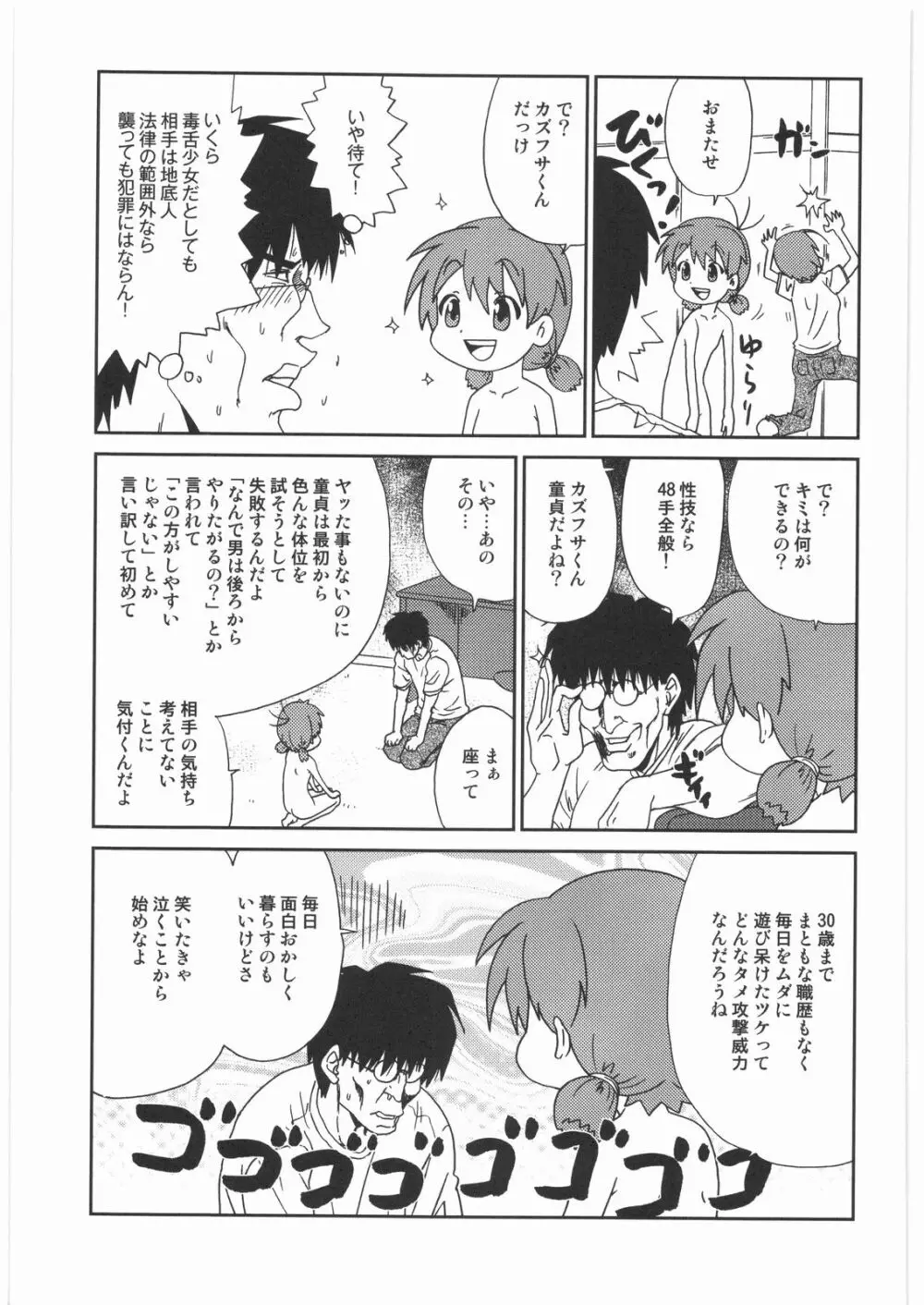 リストランテ田丸 Page.80