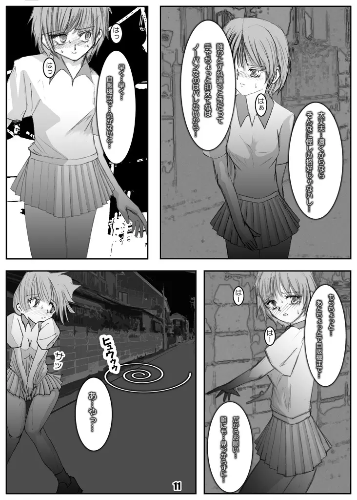 露出少女めぐみ Page.10