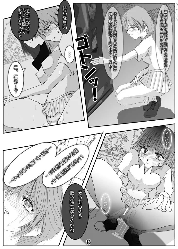 露出少女めぐみ Page.12