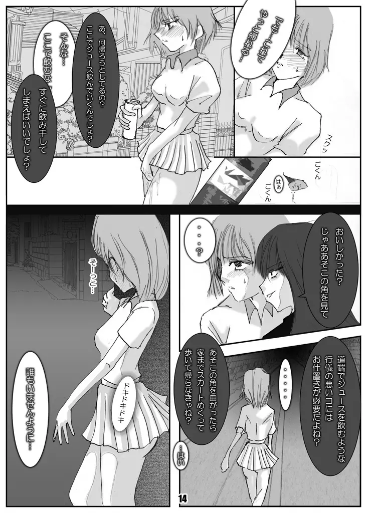 露出少女めぐみ Page.13