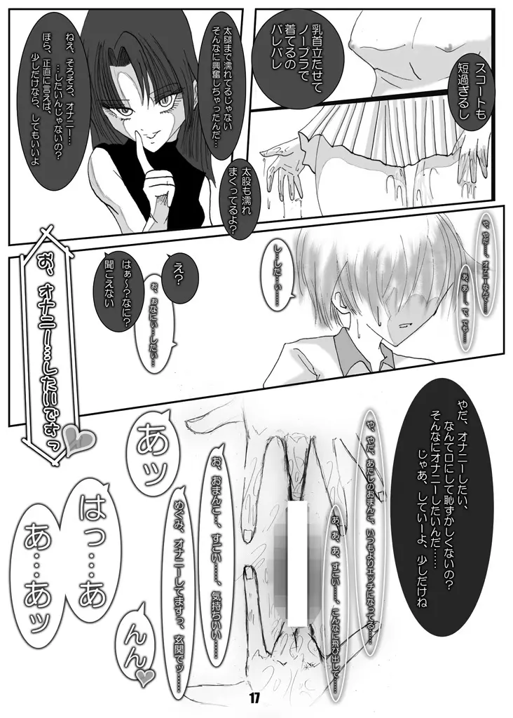 露出少女めぐみ Page.16