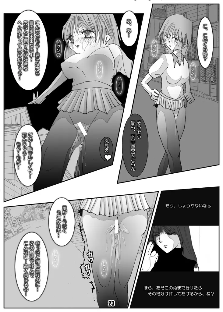 露出少女めぐみ Page.22